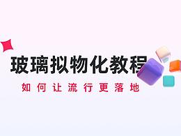设计趋势