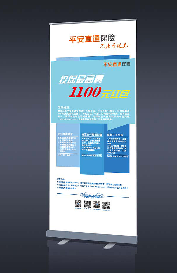 平安车险推销易拉宝（图ZNTYyNTQ4NTI=） - 其他平面 - 站酷设计师LifeStyle666原创素材 - 站酷ZCOOL