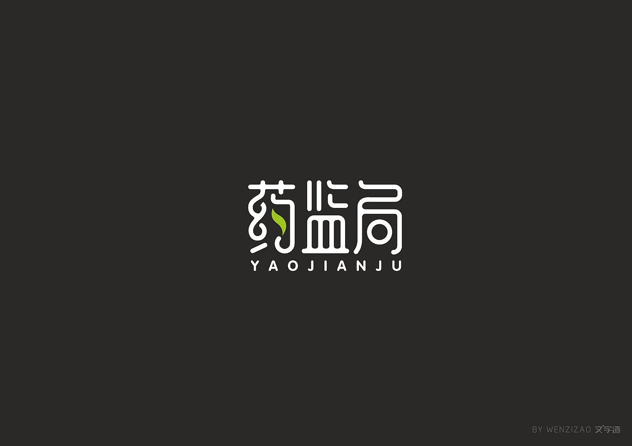 商业字体设计整理（三）（图ZMTI2MDA2ODEy） - 字体/字形 - 站酷设计师赵喜文savin原创素材 - 站酷ZCOOL