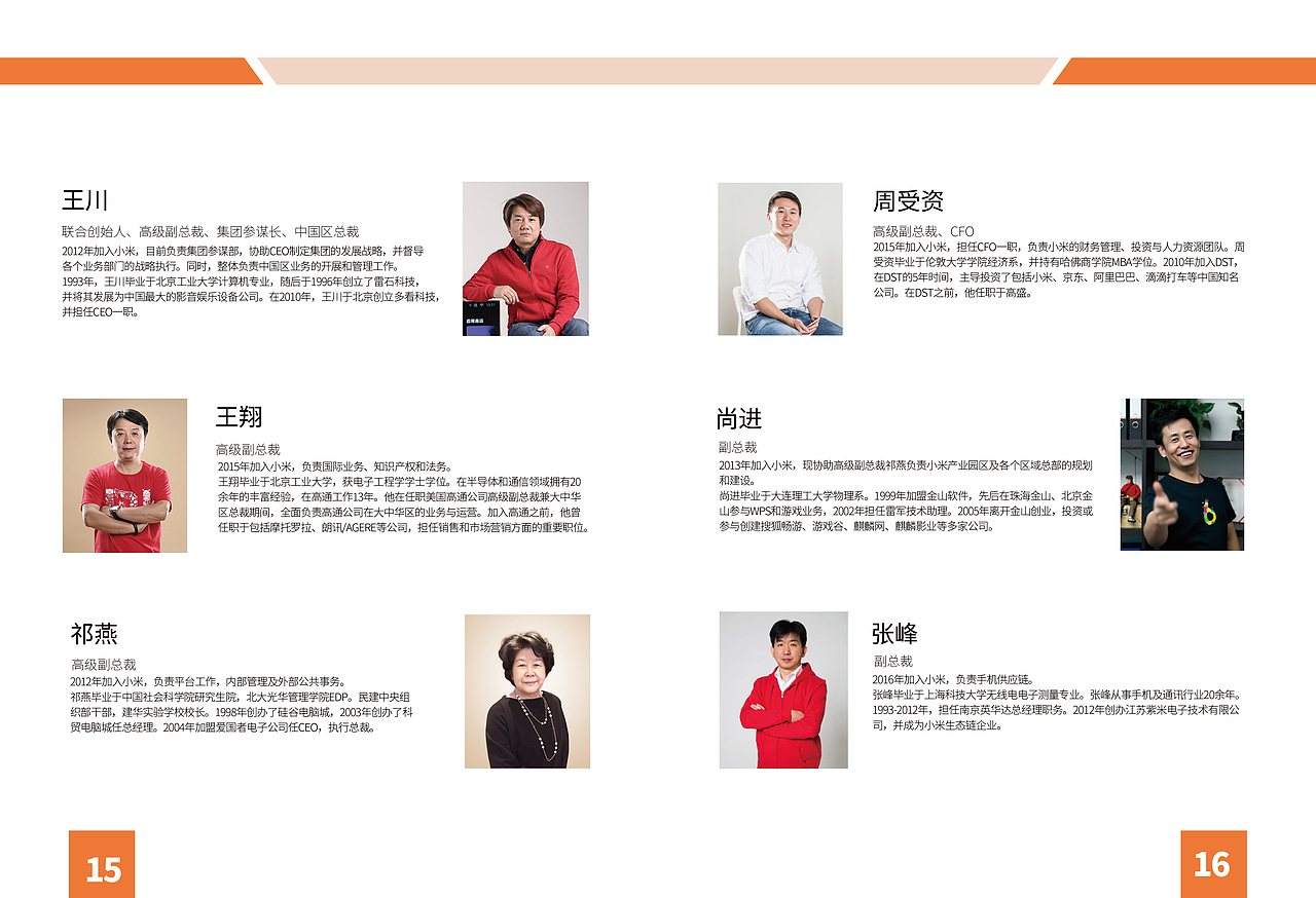 小米企业画册（图ZMTcxMDAzNDU2） - 书籍/画册 - 站酷设计师萝卜321原创素材 - 站酷ZCOOL
