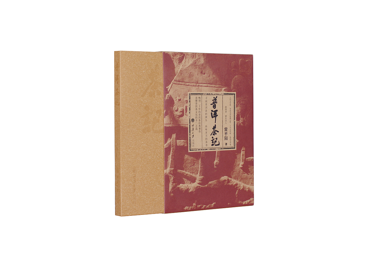 《普洱茶记》（再版）（图ZMjYyODk2MjA4） - 书籍/画册 - 站酷设计师何海林原创素材 - 站酷ZCOOL