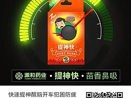 提神快★苗香提神醒脑