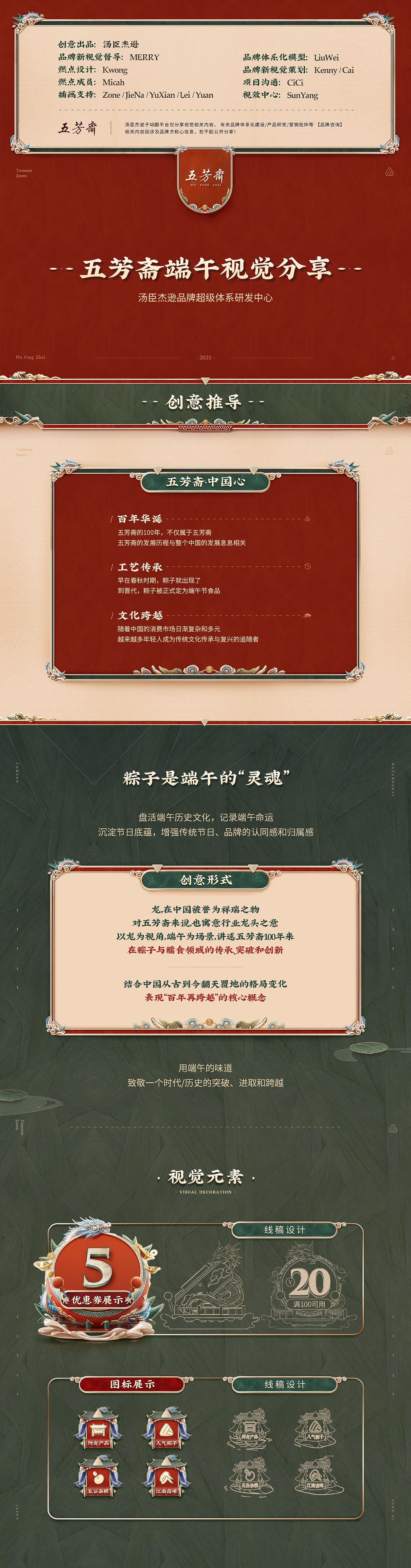 汤臣杰逊【五芳斋618活动页面作品分享】（图ZMjYwNDc1MzMy） - 电商 - 站酷设计师汤臣杰逊原创素材 - 站酷ZCOOL
