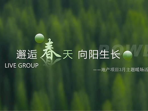 XXX地产项目三月疫情主题暖场活动策划方案.