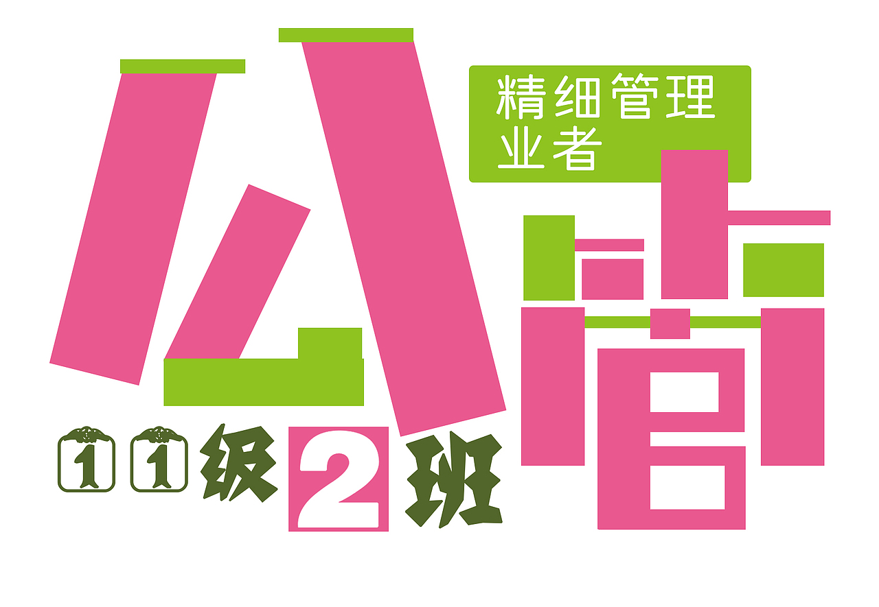 大四狗在实习前的作品整理(二)14-15年(图ZMzY3NDAyNzY=) - 宣传物料 - 站酷设计师hy316902191原创素材 - 站酷ZCOOL