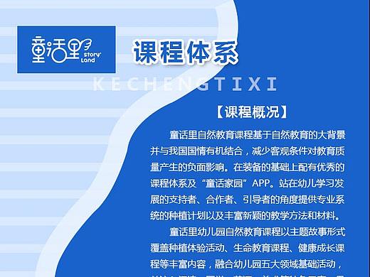 幼儿教育公众号页面