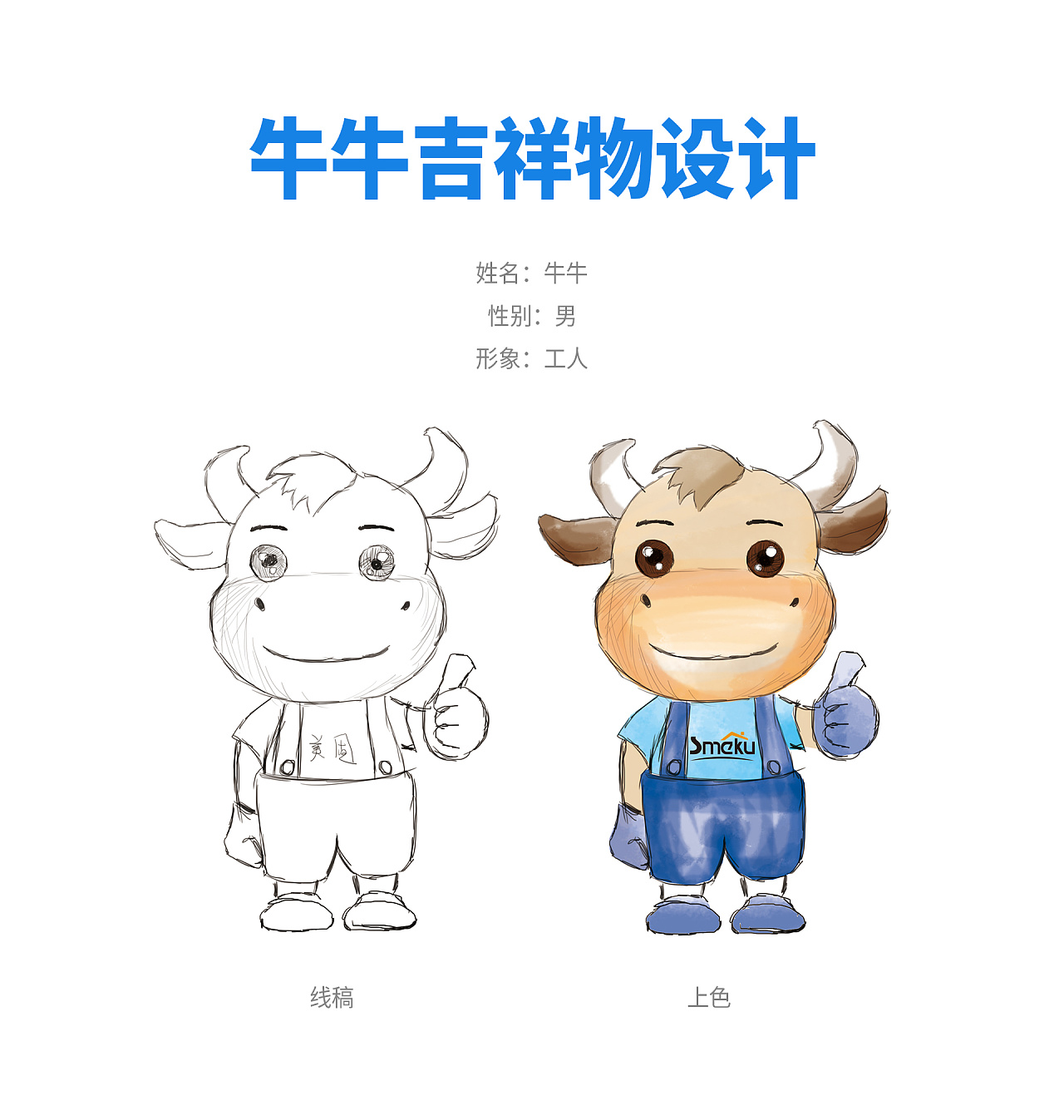 牛的吉利吉祥物吉祥图图片