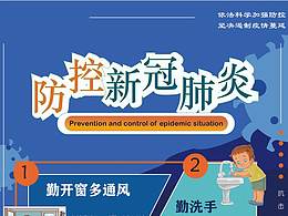 疫情海报
