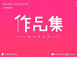 UI作品集