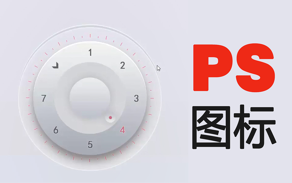 PS图标绘制 | 零基础10分钟就能学会的简单图标设计（图ZMjY5NTEzNDI0） - 其他平面 - 站酷设计师平面设计界小明原创素材 - 站酷ZCOOL