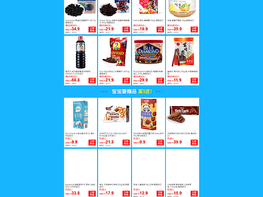 1号店六一进口食品分会场 20160601 