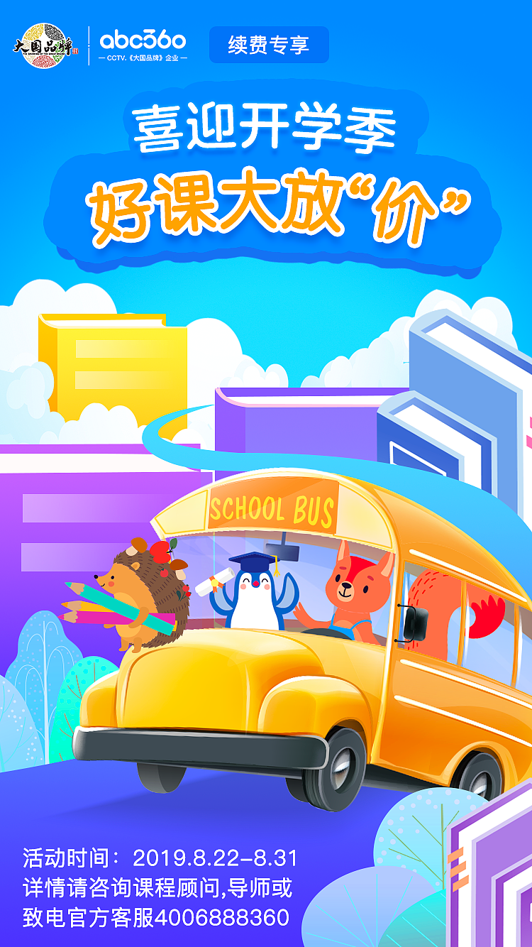 UI运营活动合集