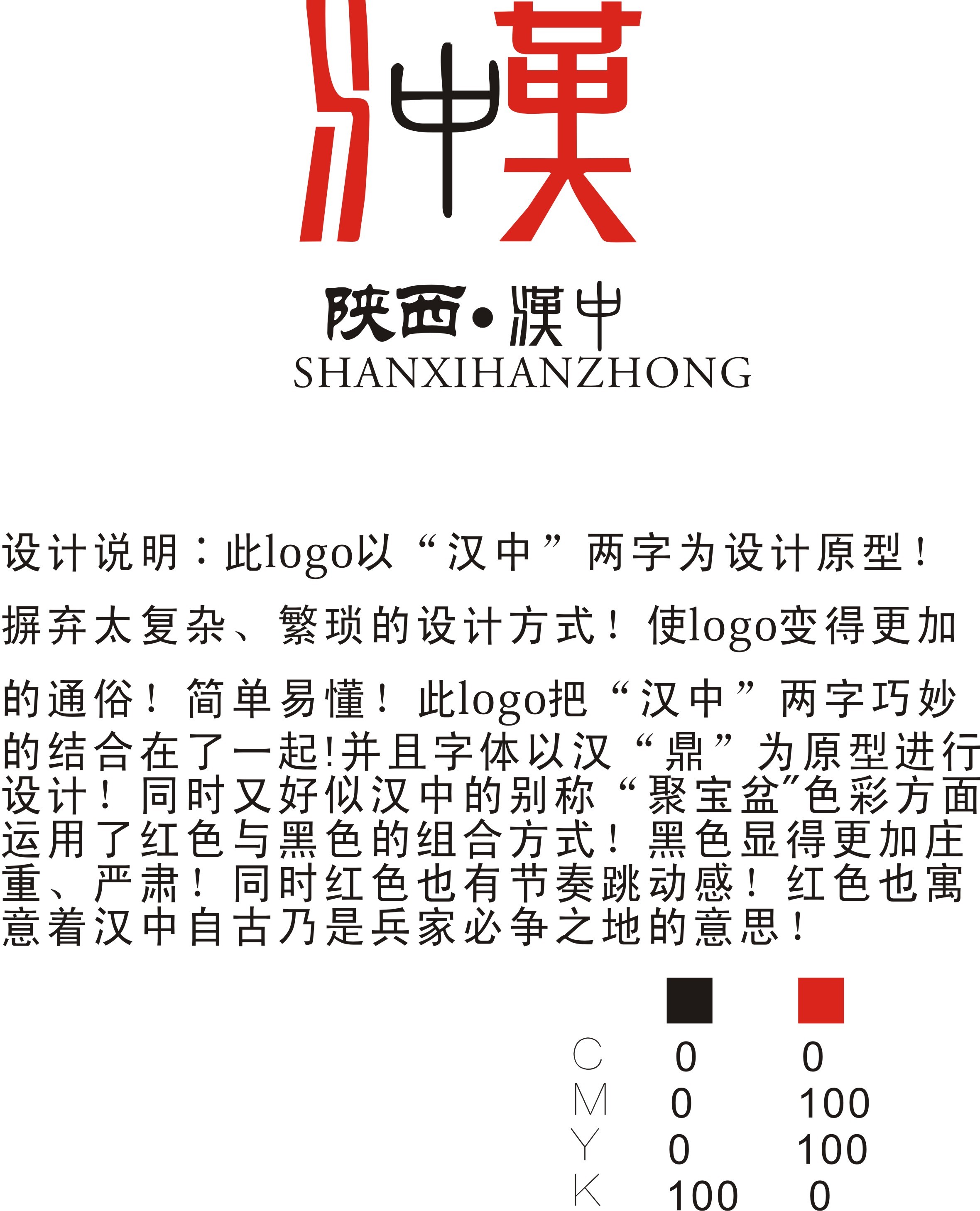 汉中旅游形象logo征集活动