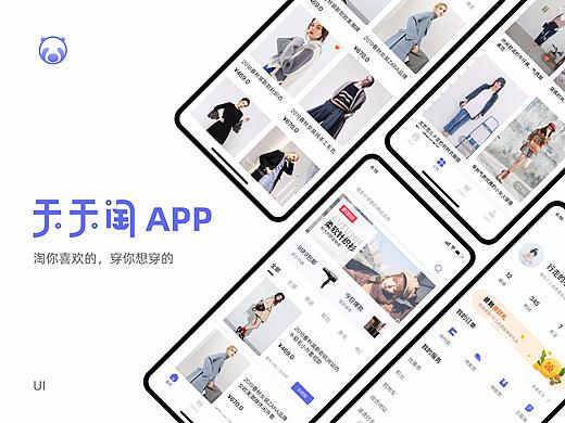 天天淘APP界面设计