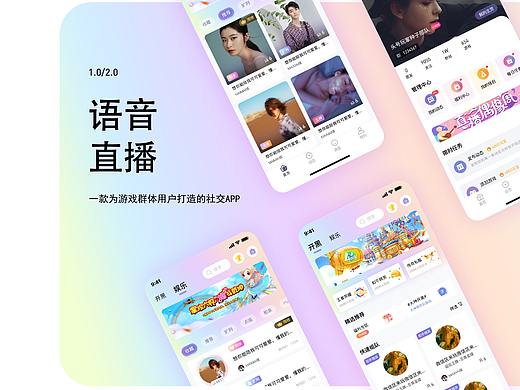 语音直播app