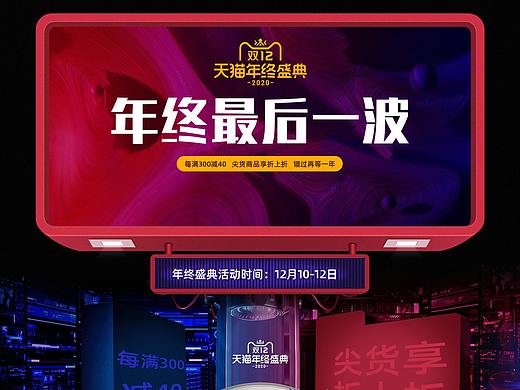 雙十二活動(dòng)頁（個(gè)人主頁-ZNTc4ODAwNDA=） - 電商 - 站酷設(shè)計(jì)師二恆原創(chuàng)素材 - 站酷ZCOOL