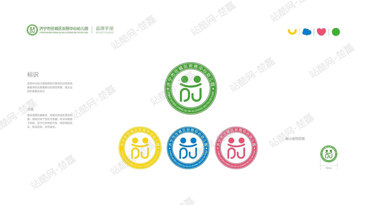 幼儿园品牌+文化建设全案