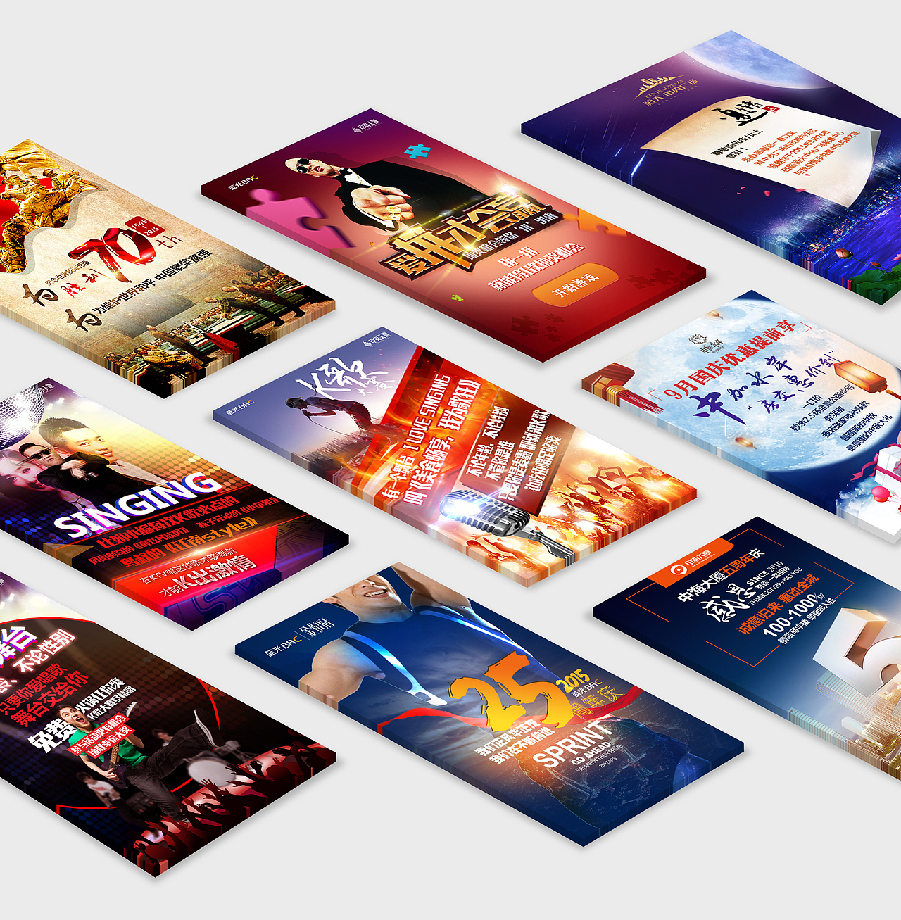 周年庆值班的时候帮移动锻的同事做的一批微信稿 (部分)