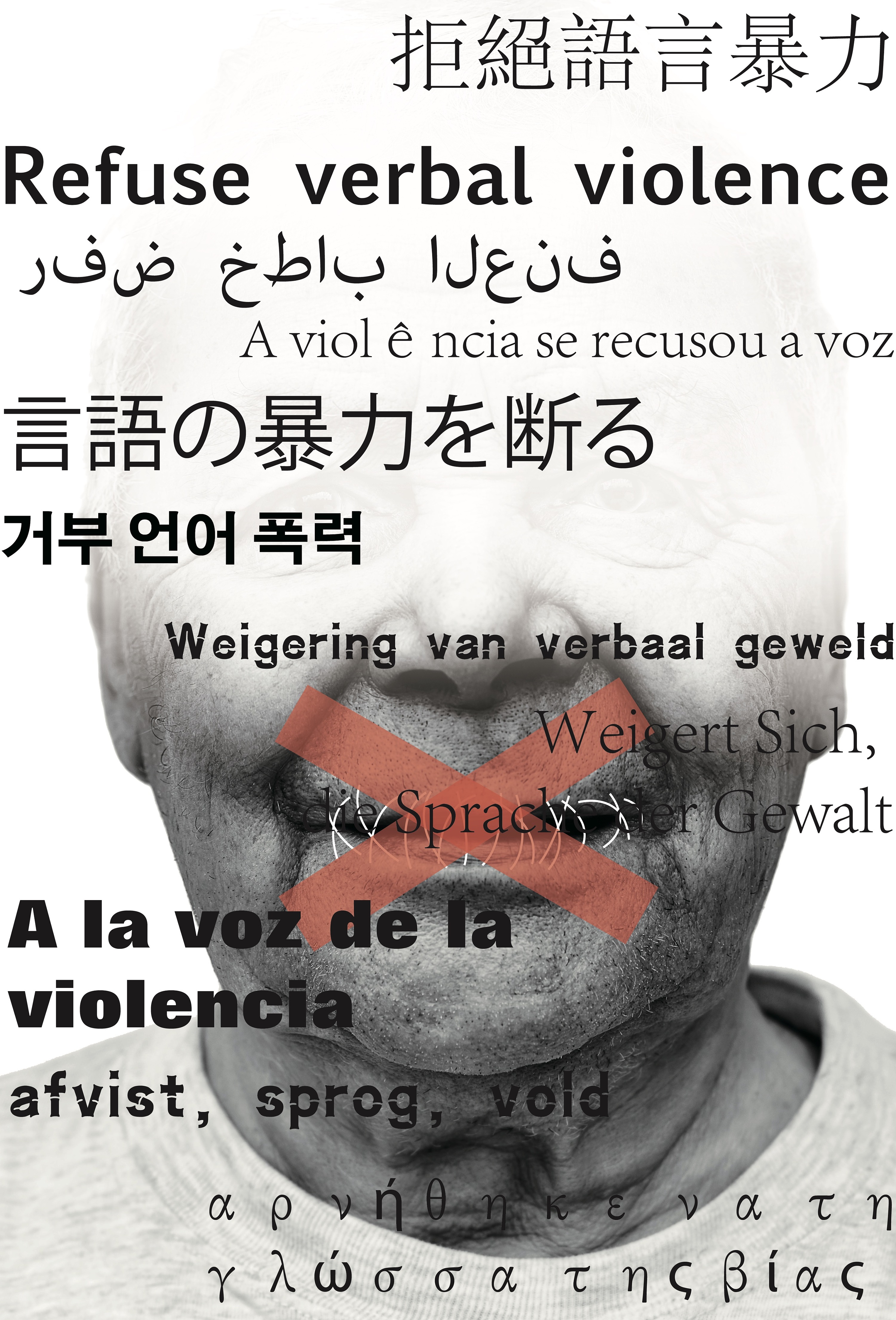 拒绝语言暴力