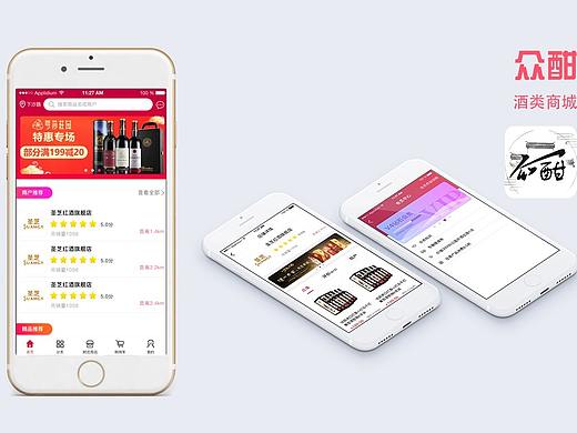 众酣（酒类商城APP）（个人主页-ZMzc1NjI3NDg=） - APP界面 - 站酷设计师球球宝宝honey原创素材 - 站酷ZCOOL