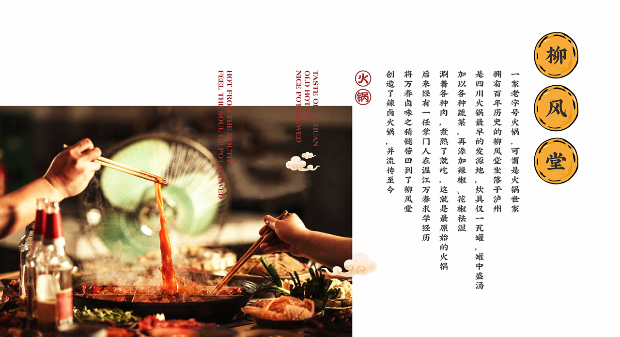 柳风堂·万春辣卤火锅 | 餐饮品牌全案设计(图ZMTgzNDk4NTQw) - 品牌 - 站酷设计师陆陆捌捌品牌设计原创素材 - 站酷ZCOOL