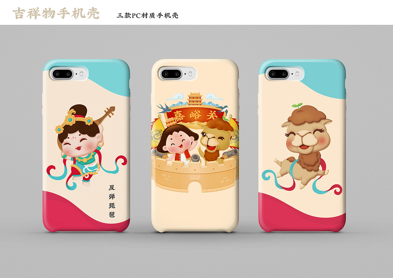 嘉峪关IP吉祥物设计（图ZMjQyNjg0MDAw） - 生活用品 - 站酷设计师sam_smith原创素材 - 站酷ZCOOL