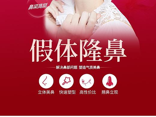 医美鼻子项目详情页