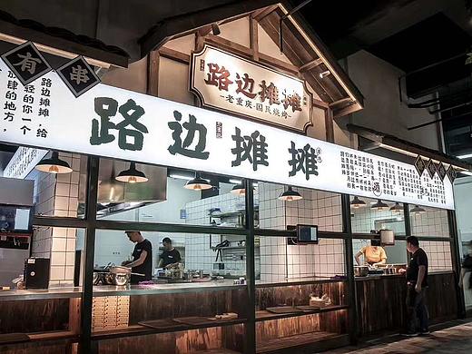 路邊攤攤（個(gè)人主頁-ZNTMyNDY0OTI=） - 酒店餐飲設(shè)計(jì) - 站酷設(shè)計(jì)師上創(chuàng)餐飲品牌設(shè)計(jì)原創(chuàng)素材 - 站酷ZCOOL