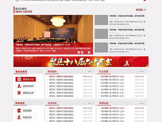 政府类部门网页设计