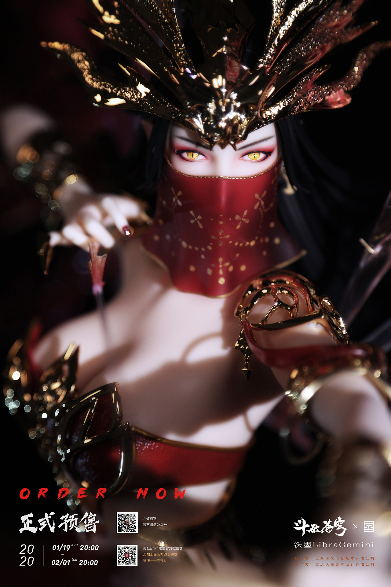 【正式预售】沃墨 正版授权 斗破苍穹 美杜莎女王1/4雕|手工艺|手办