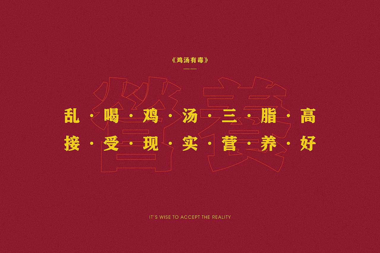鸡汤有毒毕设整理
