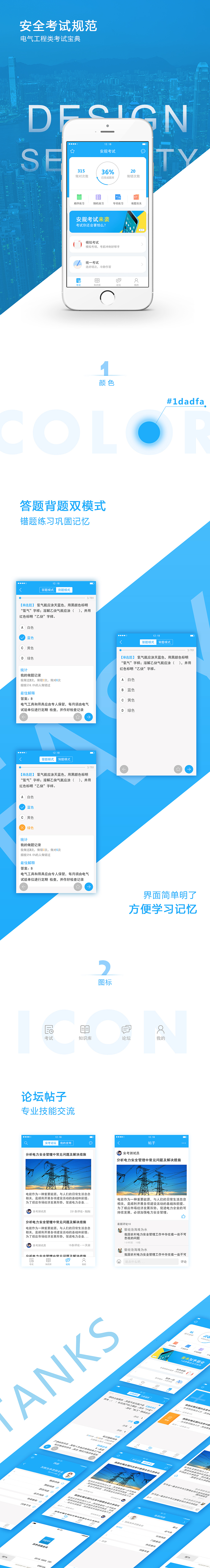 安全考试宝典APP