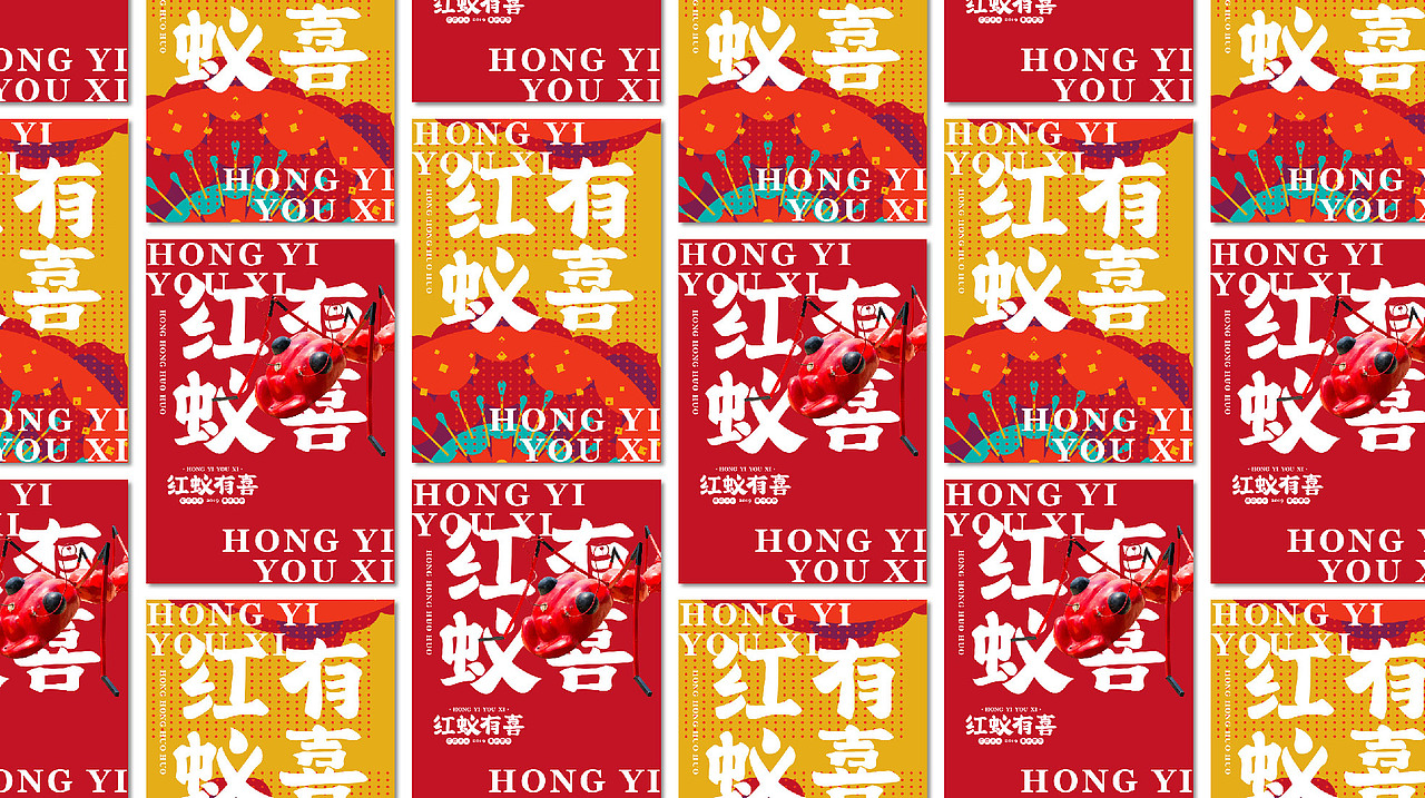 红蚁有喜（图ZMTUxMzI0NDky） - 品牌 - 站酷设计师VENSON32原创素材 - 站酷ZCOOL