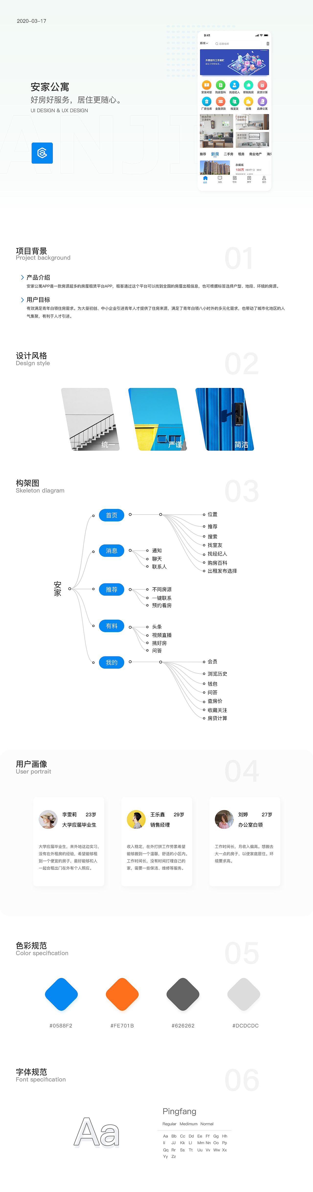 安家公寓（图ZMjAxMTI1OTA4） - APP界面 - 站酷设计师可可啊乐原创素材 - 站酷ZCOOL