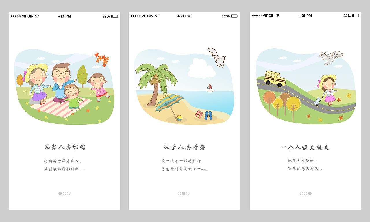 旅游app引导页面（图ZNzA0NDM3ODA=） - APP界面 - 站酷设计师鸡汁鹿哥原创素材 - 站酷ZCOOL