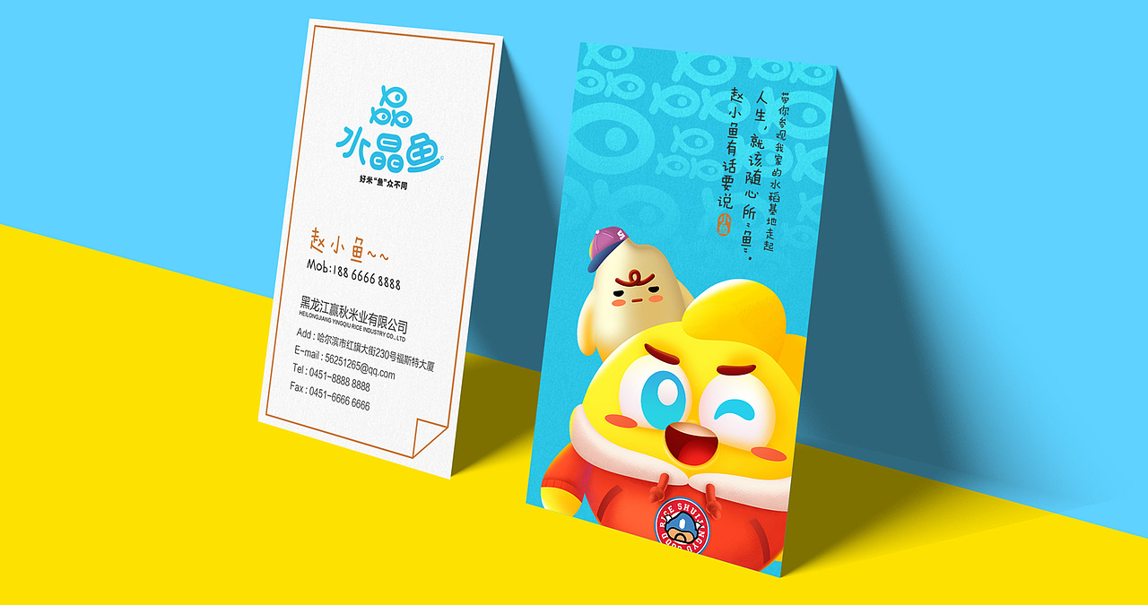 水晶鱼×大米包装设计