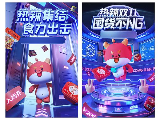 2021小龙坎食品双11页面分享