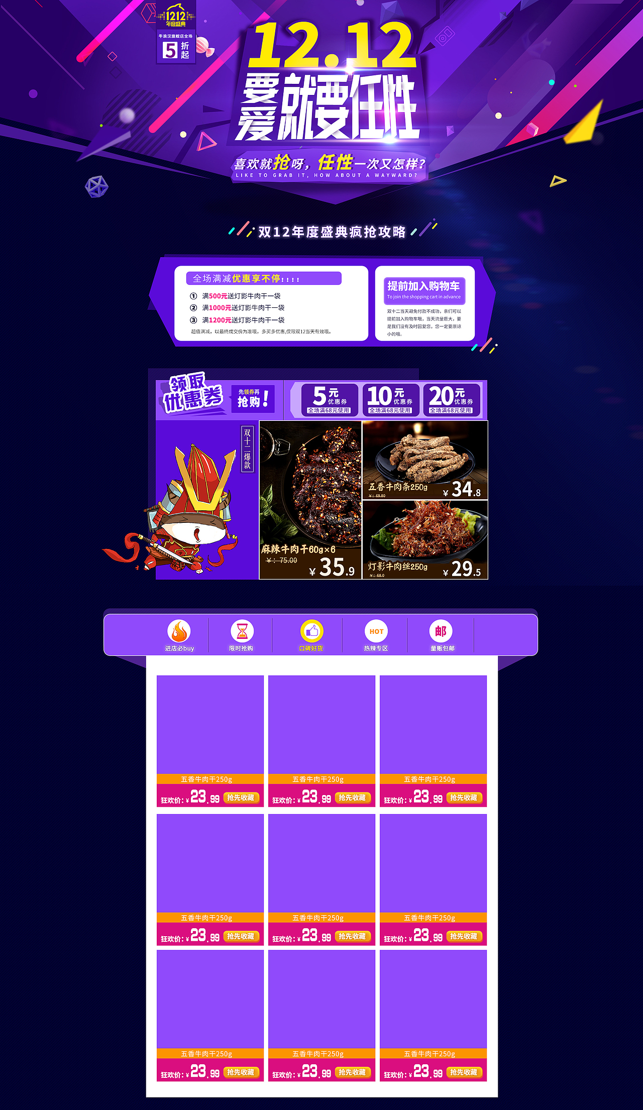 双12承接页模板（图ZMzc1MDkwODA=） - 电商 - 站酷设计师丹丹JIANG原创素材 - 站酷ZCOOL