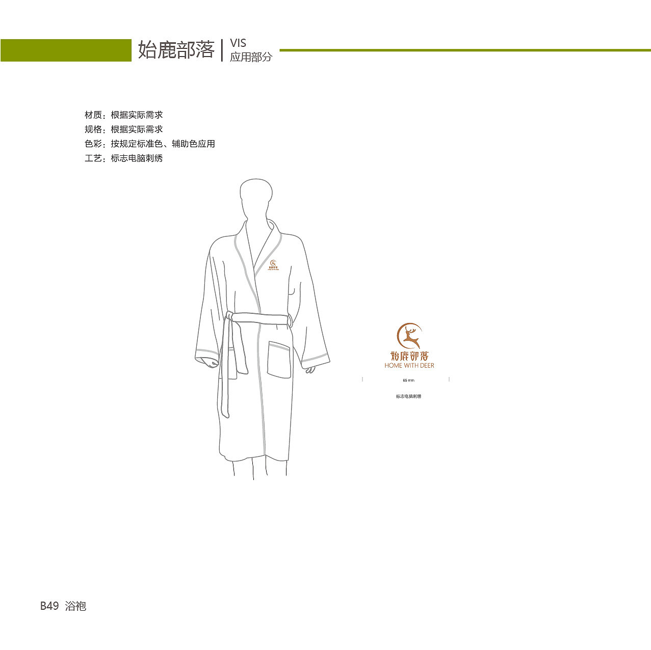 始鹿部落VIS视觉形象系统设计（图ZMTgzNjY2NDYw） - 品牌 - 站酷设计师旎喏原创素材 - 站酷ZCOOL