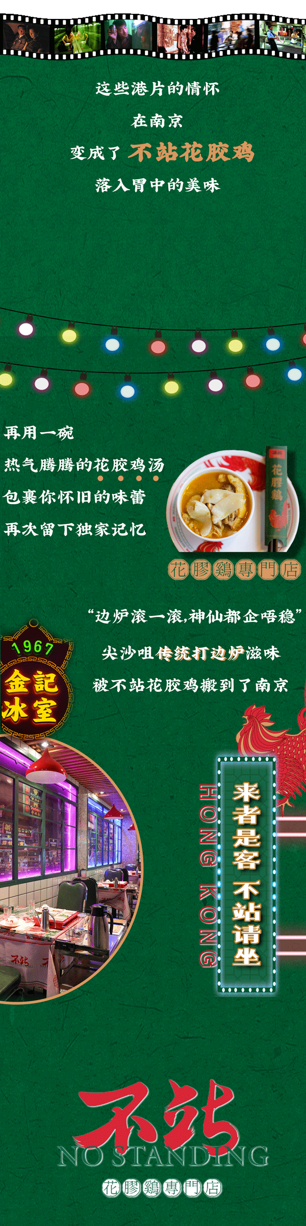 不站花胶鸡 微信排版 海报（图ZMTk0MDIwMjYw） - 其他平面 - 站酷设计师池野步词原创素材 - 站酷ZCOOL