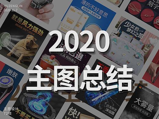 2020年电商主图整理