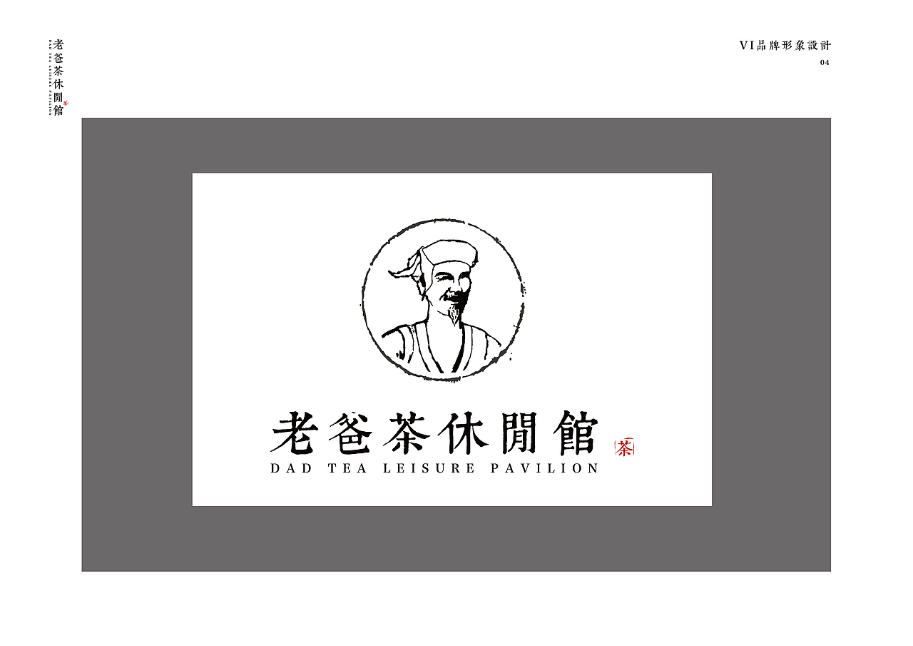 老爸茶休闲馆（图ZMjEyNTg1NjA=） - 品牌 - 站酷设计师胡宇明原创素材 - 站酷ZCOOL