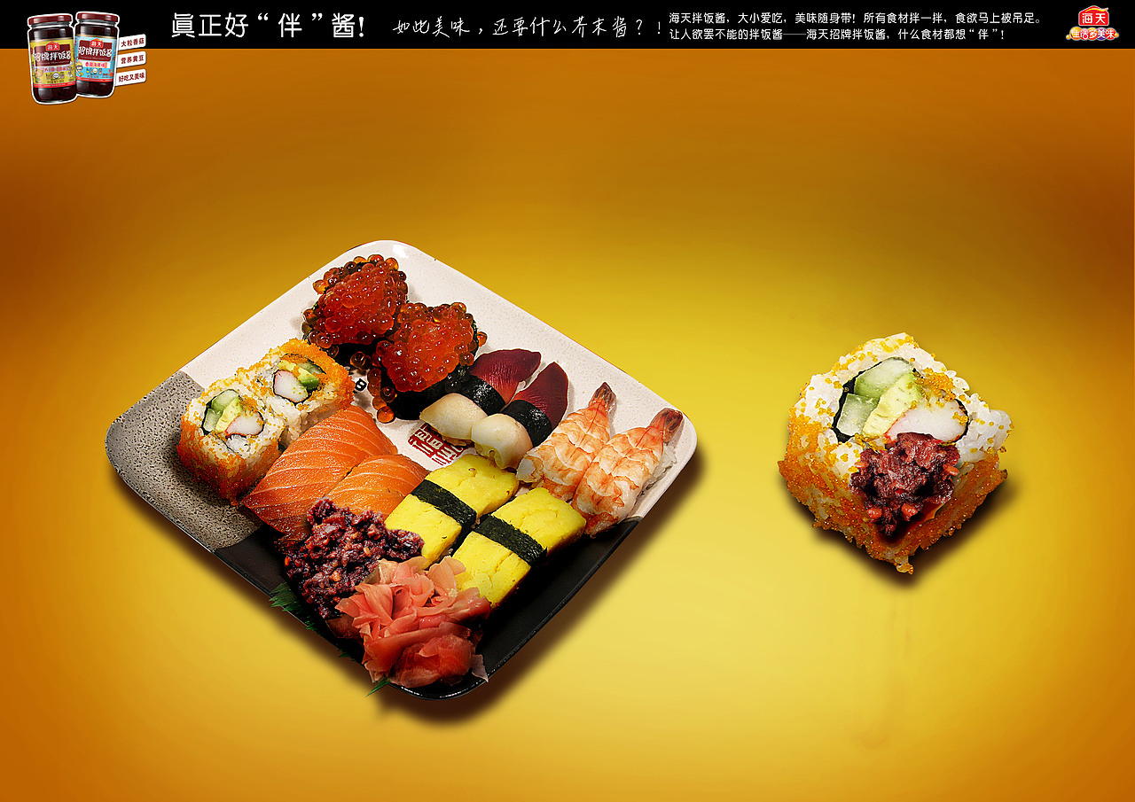 海天拌饭酱海报（图ZNzk3ODYxMjg=） - 海报 - 站酷设计师S_HeiHei原创素材 - 站酷ZCOOL