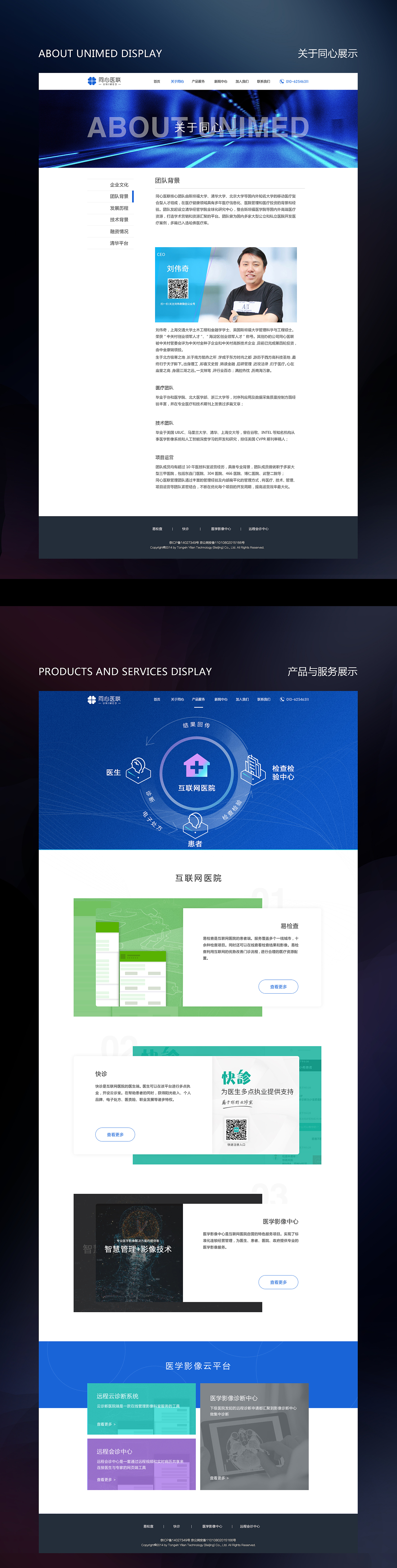 同心医联官网设计