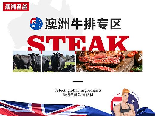 澳洲牛排无线首页专题页分类页