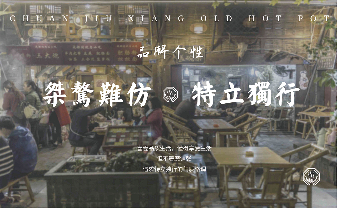 火锅vi期末设计