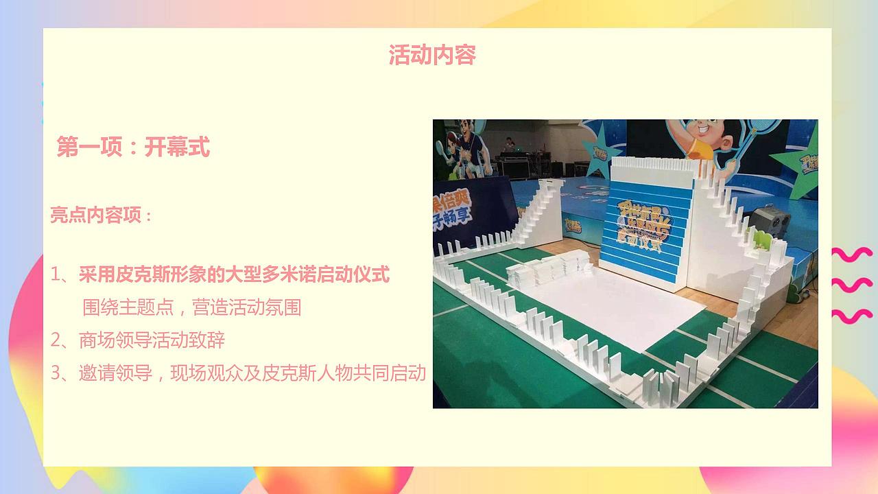 商业广场IP活动30周年巡展活动策划方案-52P.