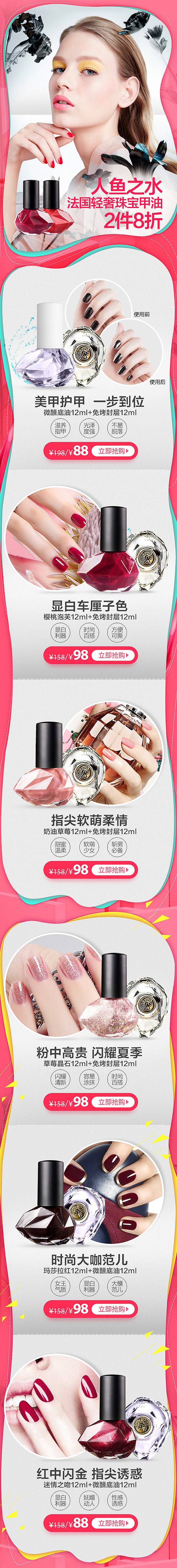 手机端彩妆指甲油页面（图ZODcxNDg2NTI=） - 电商 - 站酷设计师诗篇23章原创素材 - 站酷ZCOOL