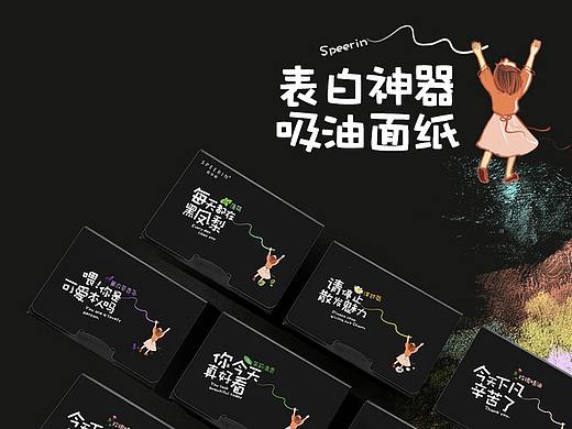 表白神器 吸油纸包装设计