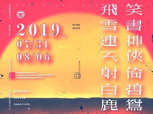 字體·江湖
